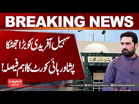 Big Blow For Sohail Afridi | Peshawar High Court Important Decision | Hum News | Pakistan