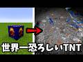 世界最強のTNTを使ってワールドを崩壊させてみた...【マイクラ】