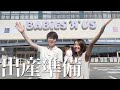 【プレママ必見】出産前準備品が揃うお得なツアーを体験｜ベビーカー比較｜おすすめ抱っこ紐・チャイルドシート｜肌着の種類・必要枚数｜ベビーザらスのストアツアー｜ベビー用品｜マタママ
