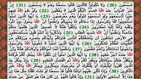 ‫سورة الانفال كاملة بصوت القارئ شهريار