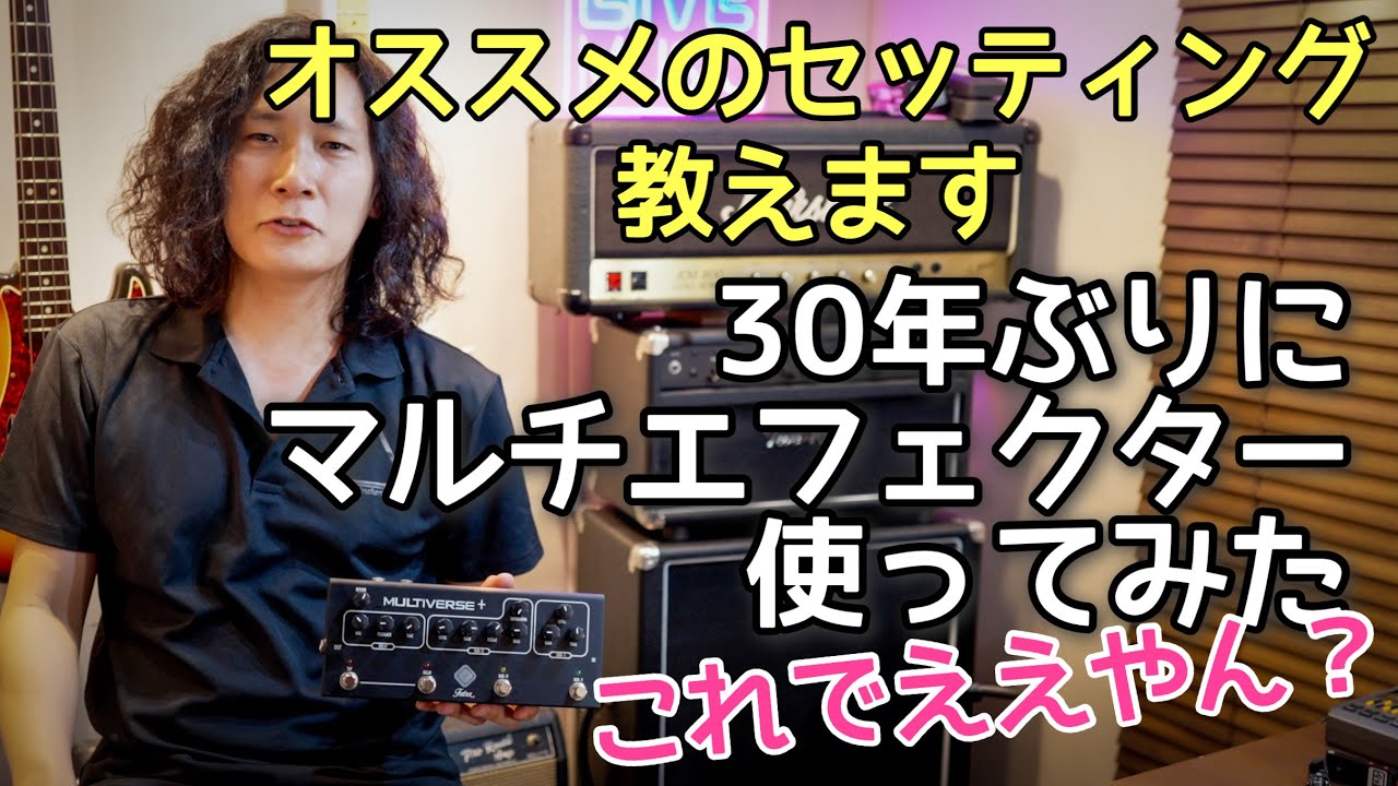 レスポール型ギター + マルチエフェクター + 他 これ一台で完結‼️話題のマルチエフェクターを徹底試奏レビュー