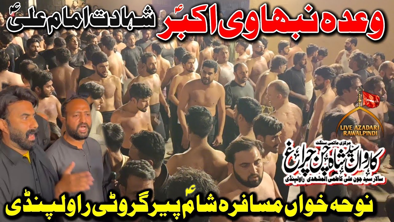 Wada Nibhawhi Akbar |New Kalam 2025|Shahadat Ali Imam|Musafira e Sham Rwp|Karwan Shah Chan Chiragh