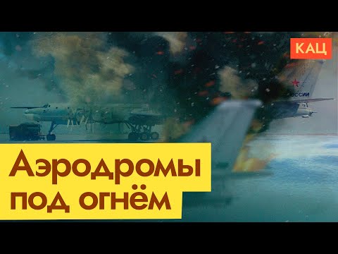 Украина бьёт по военным аэродромам глубоко в России | Дроны атакуют (English subtitles) @Max_Katz