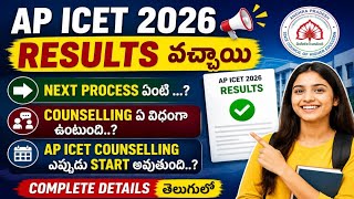 AP ICET 2026 Rank Card Download ||AP ICET 2026 Counselling Dates ||AP ICET 2026 Results 