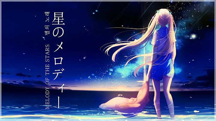 Melody of the stars (Neal K) - A piano piece to li...