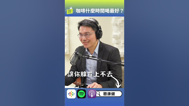 咖啡什麼時間喝最好？｜康健雜誌