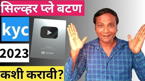 How To Apply Kyc Silver Play Button 2023 ll सिल्व्हर प्ले बटण साठी kyc कशी करावी?