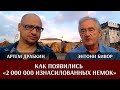 Энтони Бивор: как появились «2 миллиона изнасилованных немок»