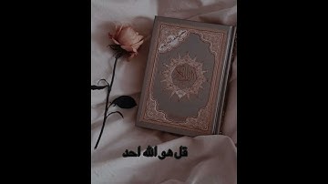 #سورة_الإخلاص #قرآن #تلاوة_خاشعة #ماهر_المعيقلي #تلاوة_خاشعة_تلاوة_هادئة_تلاوة_سورة_البقرة_تلاوة