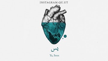 سورة يس ايه 1-9 القارئ ماهر المعيقلي