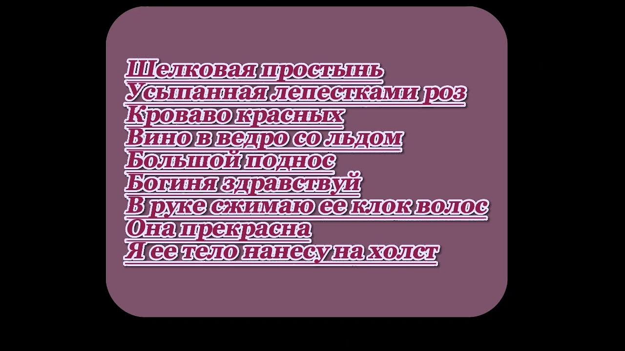 G ezzy - шёлковая простынь. Текст песни студент руки вверх. Ангел песня текст. Шелковая простынь текст. Слова песни ангел и я.