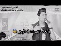 تريد عمري هاك عمري هو غير انت العمر تريد روحي هاك روحي وانت تأمرني امر 
