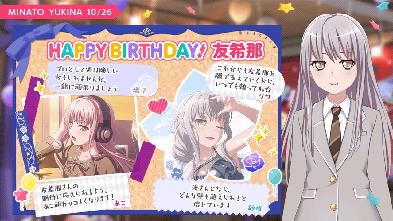 ガルパ 誕生日】今日10/26は 友希那さんの誕生日＼(*^▽^*)／！【湊