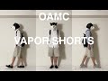 OAMC（オーエーエムシー）、VAPOR ショートパンツ。サンドベージュも購入。あるミニマリストの2022年の夏の服装。