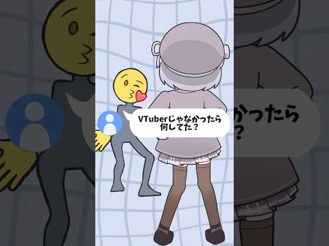 VTuberじゃなかったらナニしてた Vtuber Shorts お返事まだカナおじさん構文