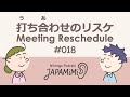 #018 打ち合わせのリスケ|Meeting Reschedule【ビジネス編】【キムさん・書店の北川さん】 #ConversationalJapanese