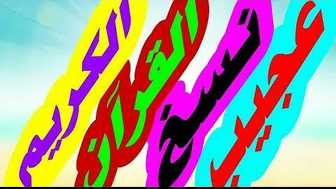 (٧) تعليم الخط العربي| نسخ القرآن الكريم بالرسم العثماني |حسن خطك بالقلم العادي |