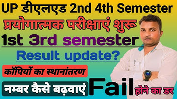 Official notice/Updeled 1st 3rd semester Big update♦️आन्तरिक मूल्यांकन//Result,कॉपियों का स्थानांतरण