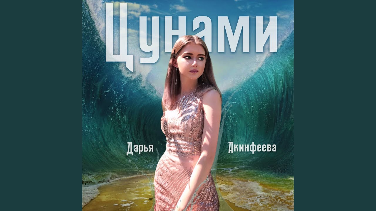 Цунами спб авто