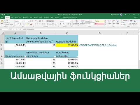 Video: Windows համակարգչի վրա տպիչի կծկումը դադարեցնելու 3 եղանակ