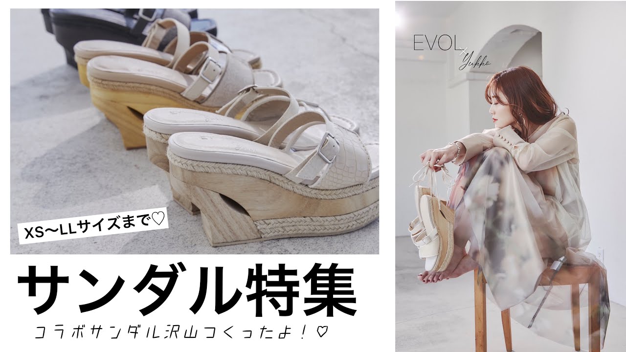 サンダル特集 ちょっと個性的なお洒落サンダル作ったよーーー Evol Yukko Youtube