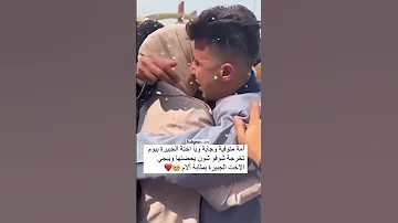 امه متوفيه وجايه وياه اخته الجبيره بيوم تخرجه شوف شلون يحضنها حفله تخرج بكاء طلاب تخرج جامعة امه متوفيه وجايه وياه اخته الجبيره بيوم تخرجه شوف شلون يحضنها حفله تخرج بكاء طلاب تخرج جامعة