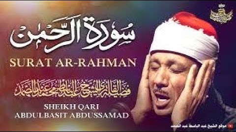 سورة الرحمن كاملة - أروع ما جود الشيخ عبد الباسط عبد الصمد - Surah Ar Rahman Abdulbasit Abdulsamad