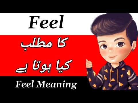 Feel Meaning | Feel Meaning In Urdu | Feel Ka Matlab Kya Hota Hai | Feel Ka Meaning