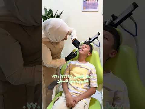 د دعاء القيسي للتقويم وتجميل الأسنان الغازالضاحك بغداد طبيب الأسنان الأطفال ٠٧٧٠٠٢٢١٤٢٠