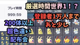 第6回 超色違い配布会【Pokémon LEGENDS Z-A】 - YouTube