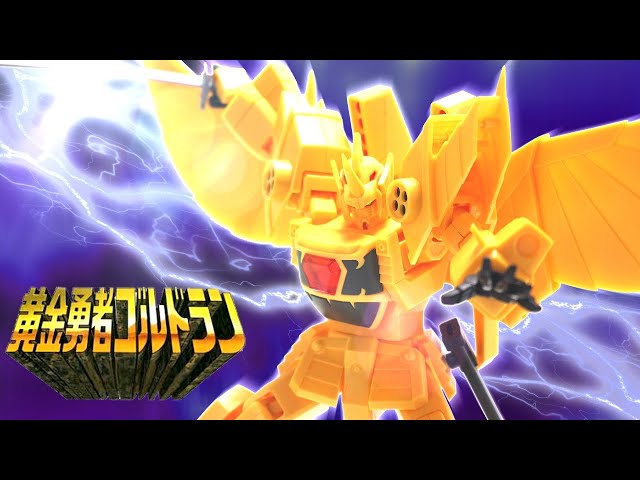 【超希少】黄金勇者  ゴルドラン ゴールドカード Amazon.co.jp: 黄金勇者 ゴルドラン STD黄金合体ゴルドラン