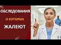 Главная ошибка после 70 лет: лишнии обследования.Не повторяйте их ошибки!