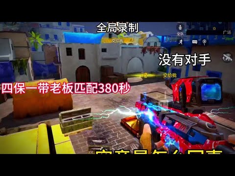 【使命召唤手游】重新发布一下！#codm #陪玩日记 #使命召唤团长