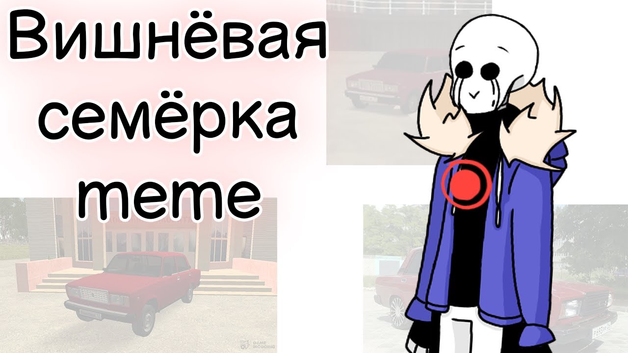 7 meme. Вишневая семерка Мем. Семерка Мем.