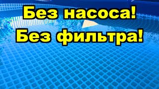 Очистка воды в бассейне