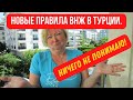 Турция 2022. Новые правила получения ВНЖ. Ничего не понимаю!