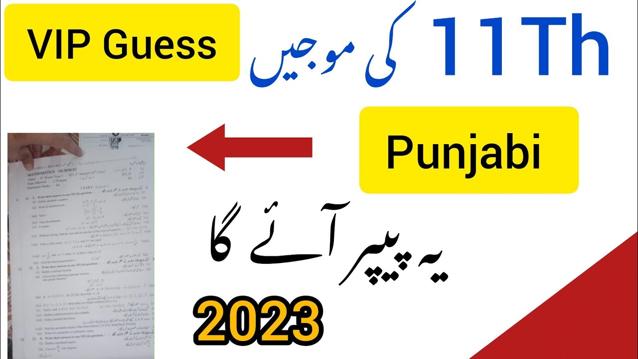 Punjabi Guess paper First Year || inter part 1 Punjabi Guess || 11th Class Guess 2023