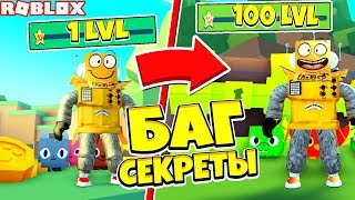 СИМУЛЯТОР ПИТОМЦЕВ 2 БАГ! ПРОШЕЛ ИГРУ за 5 МИНУТ! ВСЕ СЕКРЕТЫ! ROBLOX PET SIMULATOR 2