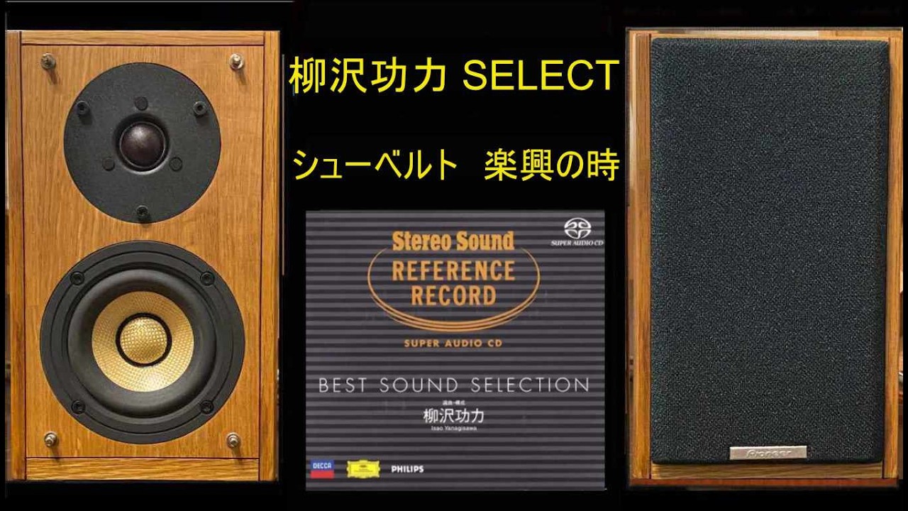 PIONEER　S-A4SPT-PM　柳沢功力セレクト　シューベルト　楽興の時　Ｄ．７８０　第５曲　アレグロ・ビヴァーチェ　内田光子（ピアノ）