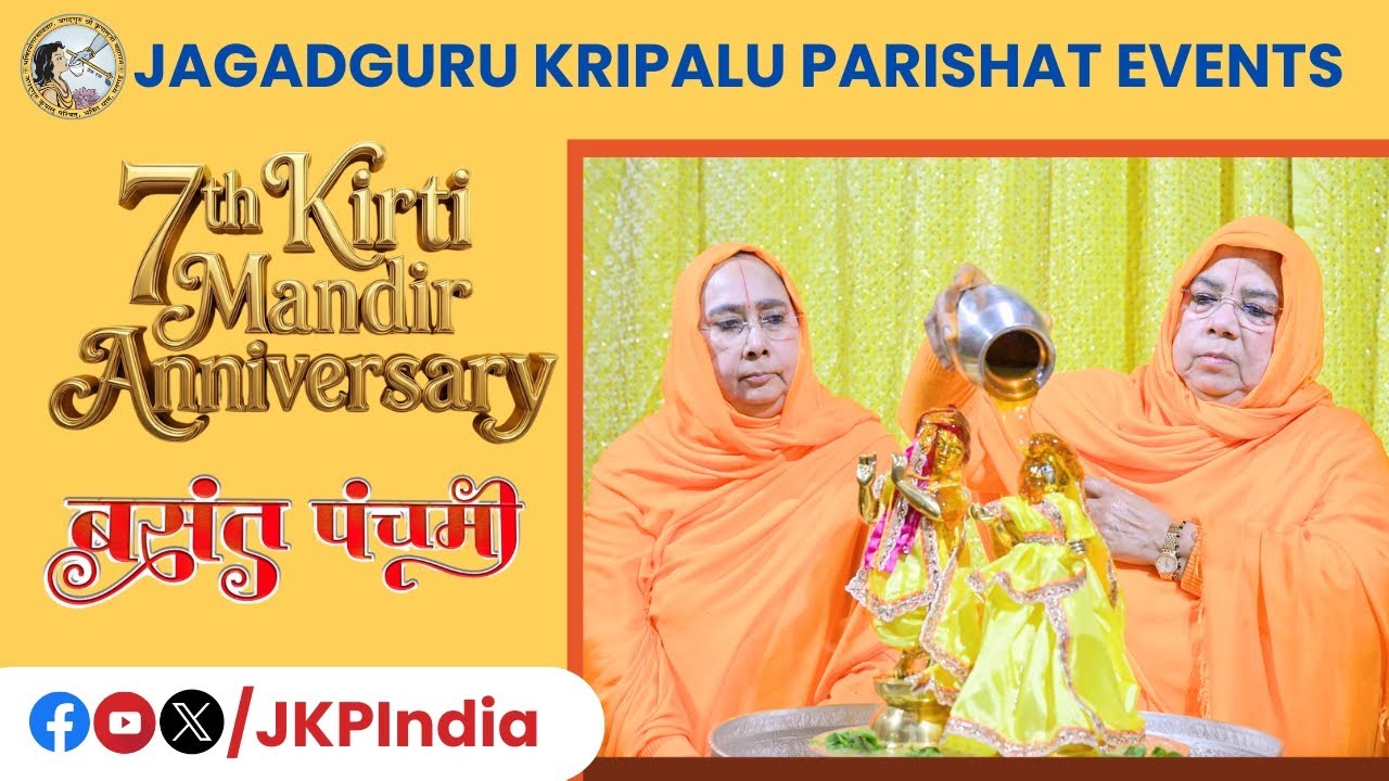 23.01.2026 7th Anniversary of Kirti Mandir | Barsana | Jagadguru Kripalu Parishat | JKPIndia
