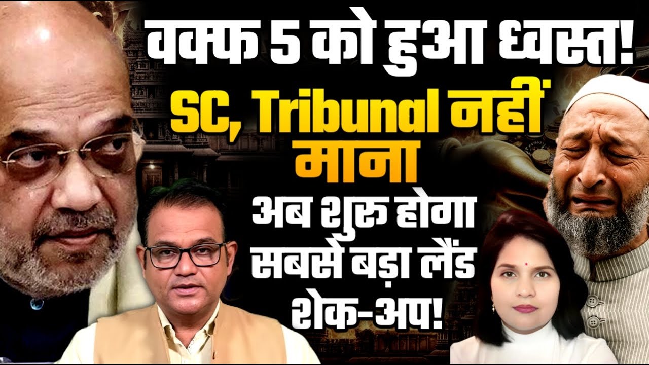 Waqf 5 को हुआ ध्वस्त SC, Tribunal नहीं माना अब शुरू होगा सबसे बड़ा Land Shake Up! Awanish Sharma