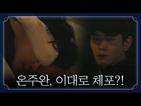 <strong>모두의</strong> <strong>거짓말</strong> ※긴장※ 광수대에 포위된 온주완?! (ft.살아있는 이준혁) THE LIES WITHIN EP.15