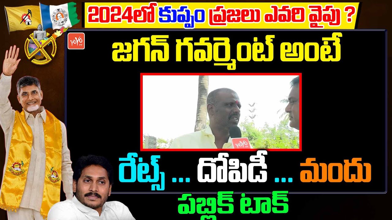 COMMON Man Reacts On Liquor Prices | Liquor Rates In AP | YS Jagan Vs Chandrababu | YOYO TV Channel