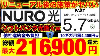 【リニューアル後のNURO光が最強に】NURO光とソフトバンク光・他光回線と完全比較