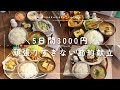 【二人暮らしの晩ごはん】1日約500円|晩ごはん記録|食費月1.5万円
