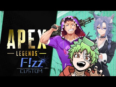 【APEX】F!zzカスタム大会練習しつつチーム名を決めよう！！【Vtruber / 真ん丸】