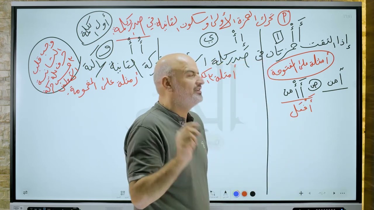 الهمزتان الملتقيتان في كلمة واحدة صرف الشهادة الثانوية الأزهرية هدية منصة الهيثم هيثم جبر 