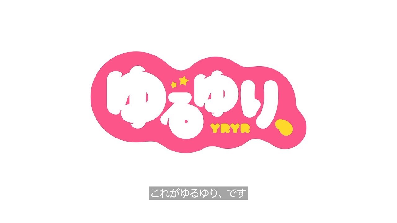 ゆるゆり 登場 原作10周年 Youtube