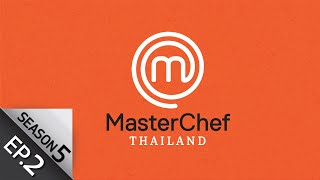 [Full Episode] MasterChef Thailand มาสเตอร์เชฟประเทศไทย Season 5 EP.2
