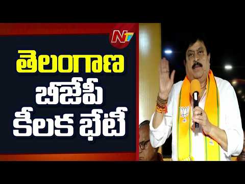 BJP Holds Key  Meeting  in  Hyderabad | NTV Telugu - NTVTELUGU
